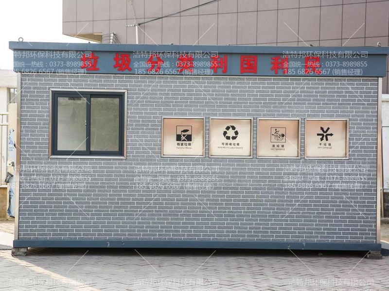 垃圾分類(lèi)房